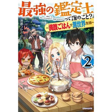 画像をギャラリービューアに読み込む, 最強の鑑定士って誰のこと? 2