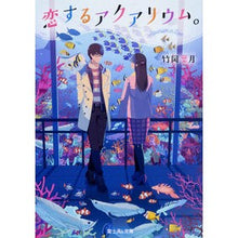 Load image into Gallery viewer, 恋するアクアリウム。 Hazuki Takeoka