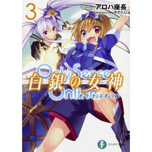 画像をギャラリービューアに読み込む, 白銀の女神 3 オンリーセンス・オン