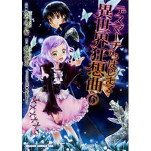 画像をギャラリービューアに読み込む, デスマーチからはじまる異世界狂想曲 6