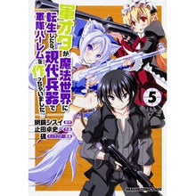 画像をギャラリービューアに読み込む, 軍オタが魔法世界に転生したら、現代兵 5