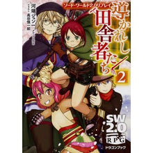 画像をギャラリービューアに読み込む, 導かれし田舎者たち 2 ソード・ワー