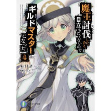 画像をギャラリービューアに読み込む, 魔王討伐したあと、目立ちたくないので 4