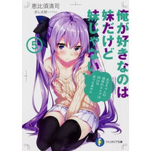 画像をギャラリービューアに読み込む, 俺が好きなのは妹だけど妹じゃない 5