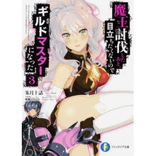 画像をギャラリービューアに読み込む, 魔王討伐したあと、目立ちたくないので 3