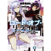 画像をギャラリービューアに読み込む, ロード・オブ・リライト 2-最強スキ