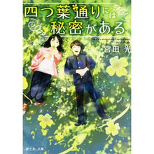 画像をギャラリービューアに読み込む, 四つ葉通りには秘密がある