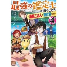 画像をギャラリービューアに読み込む, 最強の鑑定士って誰のこと? 4