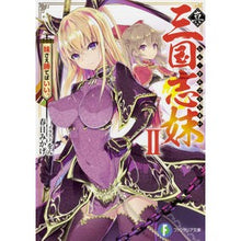 画像をギャラリービューアに読み込む, 真・三国志妹 2 妹さえ勝てばいい。