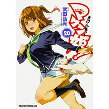 Load image into Gallery viewer, マケン姫っ! 20 Takeda Hiromitsu Princess Maken! 20