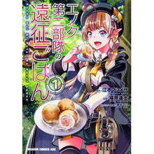 Load image into Gallery viewer, エノク第二部隊の遠征ごはん 1