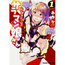 Load image into Gallery viewer, 恥ずかしがり屋のサラマン娘さん 1