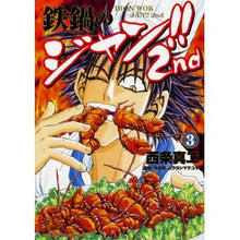画像をギャラリービューアに読み込む, 鉄鍋のジャン!!2nd 3