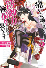 画像をギャラリービューアに読み込む, #夕蜜柑 #痛いのは嫌なので防御力に極振りしたい5