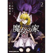Load image into Gallery viewer, 魔女の家 エレンの日記 2