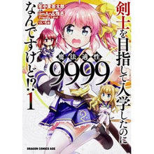 画像をギャラリービューアに読み込む, 剣士を目指して入学したのに魔法適性 1