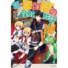 画像をギャラリービューアに読み込む, 最強騎士のほのぼの家族旅行~娘といるため
