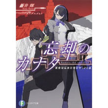 画像をギャラリービューアに読み込む, 忘却のカナタ 探偵は忘れた頃にやってくる
