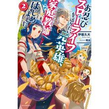 画像をギャラリービューアに読み込む, お忍びスローライフを送りたい元英雄、 2