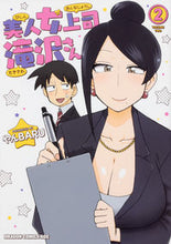 Load image into Gallery viewer, #やんBARU #美人女上司滝沢さん 2 : ヤンバルBARU : Beautiful female boss Takizawa-san 2 : BARU : 9784040727738
