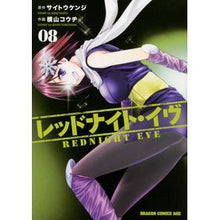 画像をギャラリービューアに読み込む, レッドナイト・イヴ 8
