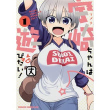 Load image into Gallery viewer, #丈 #宇崎ちゃんは遊びたい! 1 : タケ : Uzaki-chan wants to play! 1 : height : 9784040727790 :9784040727790