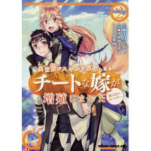 画像をギャラリービューアに読み込む, 異世界でスキルを解体したらチートな嫁 2 Sengetsusakaki If you dismantle your skills in another world, will become a cheat wife 2