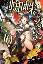 画像をギャラリービューアに読み込む, #馬場翁 #蜘蛛ですが、なにか?10