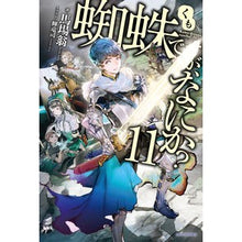 画像をギャラリービューアに読み込む, 蜘蛛ですが、なにか? 11