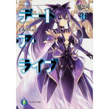 Load image into Gallery viewer, デート・ア・ライブ 20 十香ワールド