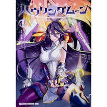 Load image into Gallery viewer, 神装魔法少女ハウリングムーン 1 Site management Divinely equipped Magical Girl Howling Moon 1