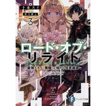 画像をギャラリービューアに読み込む, ロード・オブ・リライト 3-最強スキ