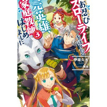 画像をギャラリービューアに読み込む, お忍びスローライフを送りたい元英雄、 3