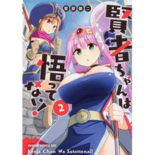 画像をギャラリービューアに読み込む, 賢者ちゃんは悟ってない! 2