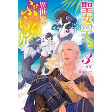 画像をギャラリービューアに読み込む, 聖女二人の異世界ぶらり旅 3
