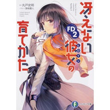 画像をギャラリービューアに読み込む, 冴えない彼女の育てかたFD2