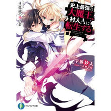 画像をギャラリービューアに読み込む, 史上最強の大魔王、村人Aに転生する 4
