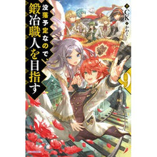 画像をギャラリービューアに読み込む, 没落予定なので、鍛冶職人を目指す 9