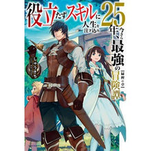 画像をギャラリービューアに読み込む, 役立たずスキルに人生を注ぎ込み 緑樫の章