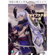 画像をギャラリービューアに読み込む, ファイフステル・サーガ 3 再臨の魔