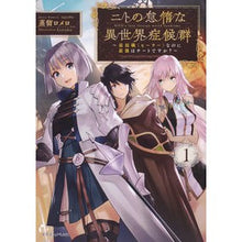 画像をギャラリービューアに読み込む, ニトの怠惰な異世界症候群~最弱職〈ヒ 1