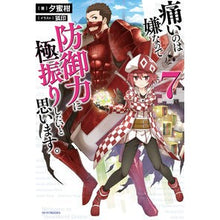 画像をギャラリービューアに読み込む, 痛いのは嫌なので防御力に極振りしたい 7