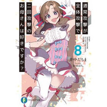 画像をギャラリービューアに読み込む, 通常攻撃が全体攻撃で二回攻撃のお母さ 8