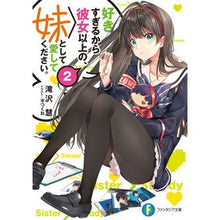 画像をギャラリービューアに読み込む, 好きすぎるから彼女以上の、妹として愛 2