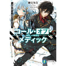 Load image into Gallery viewer, コール・オブ・メディック 黒腕の衛生兵、