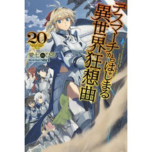 画像をギャラリービューアに読み込む, デスマーチからはじまる異世界狂想曲 20