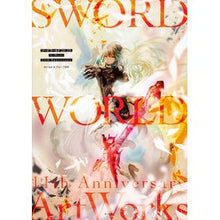 画像をギャラリービューアに読み込む, ソード・ワールド2.0/2.5 ArtW