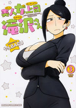 画像をギャラリービューアに読み込む, #やんBARU #美人女上司滝沢さん 3 ヤンバルBARU 美人女上司滝沢さん 3 (ドラゴンコミックスエイジ) KADOKAWA :9784040732633
