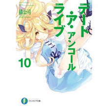 画像をギャラリービューアに読み込む, デート・ア・ライブ アンコール 10