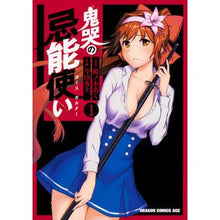 画像をギャラリービューアに読み込む, 鬼哭の忌能使い 1
